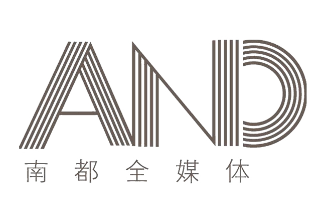 南都安迪-邀請函